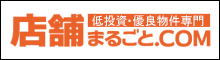 店舗まるごと.COM